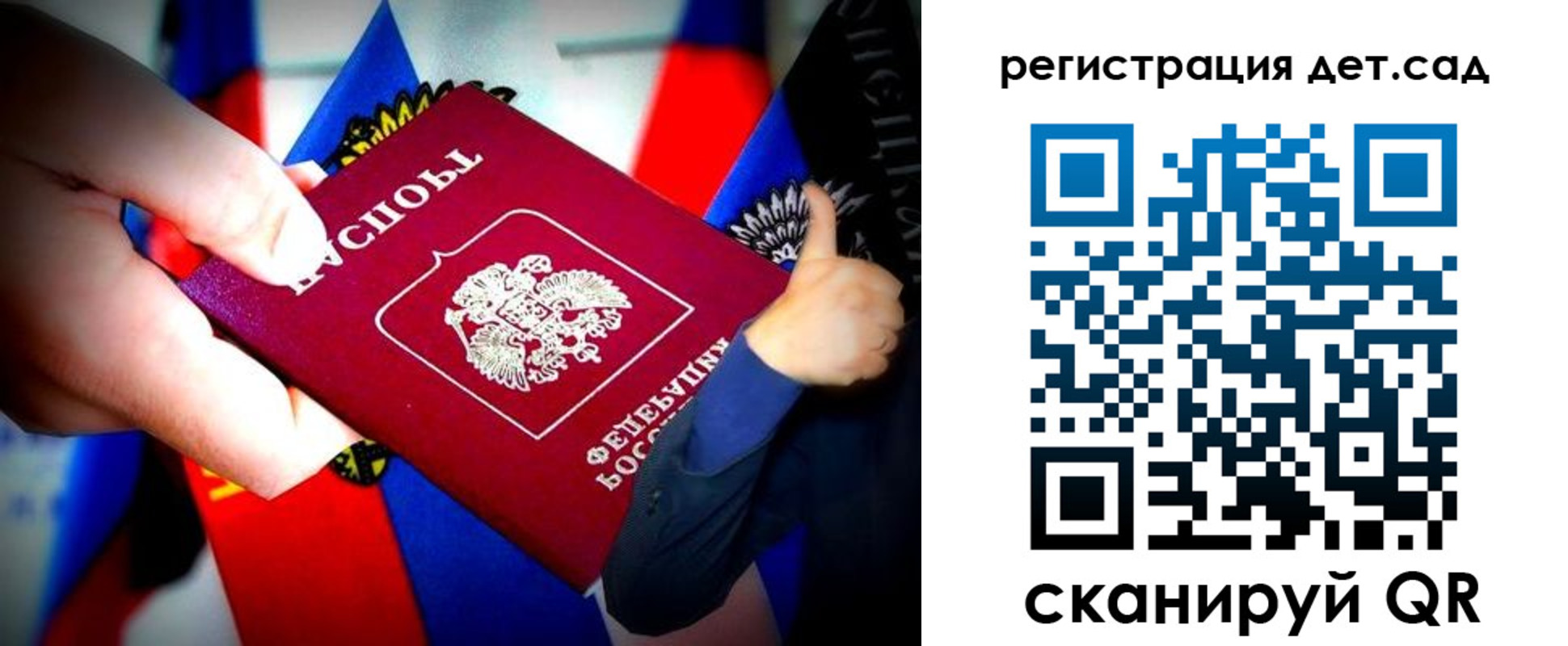 регистрация для дет. сада в Новоалтайске
