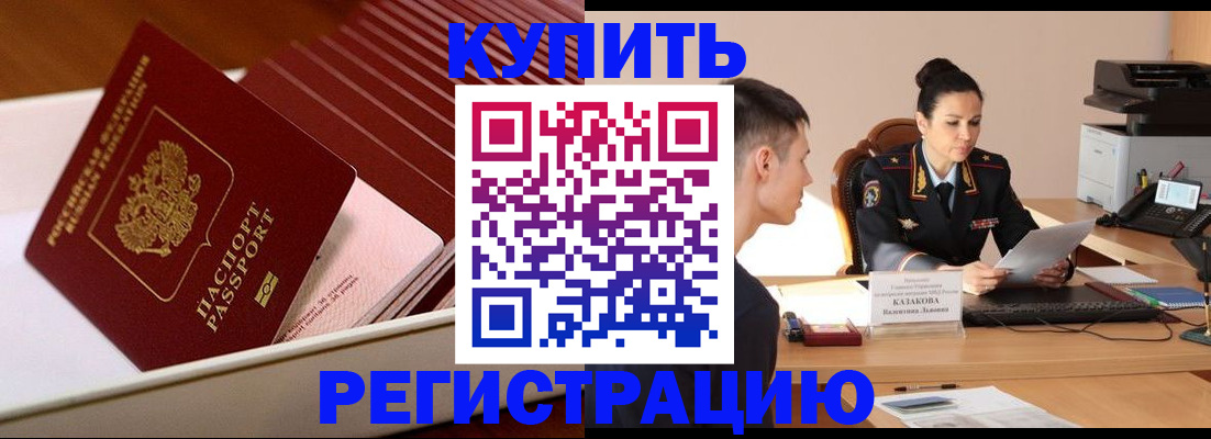 временная регистрация для школы в Новоалтайске
