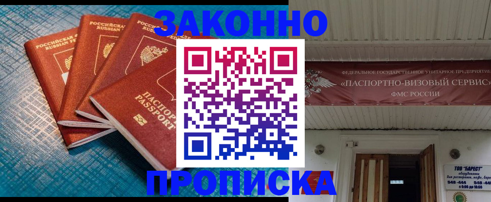 прописка для работы в Новоалтайске