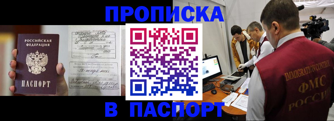 прописка паспорт в Новоалтайске