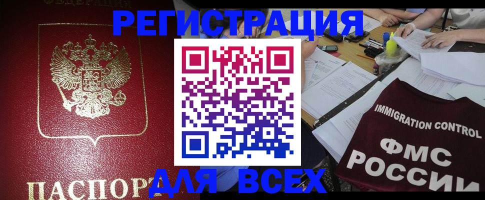 временная регистрация для школы в Новоалтайске